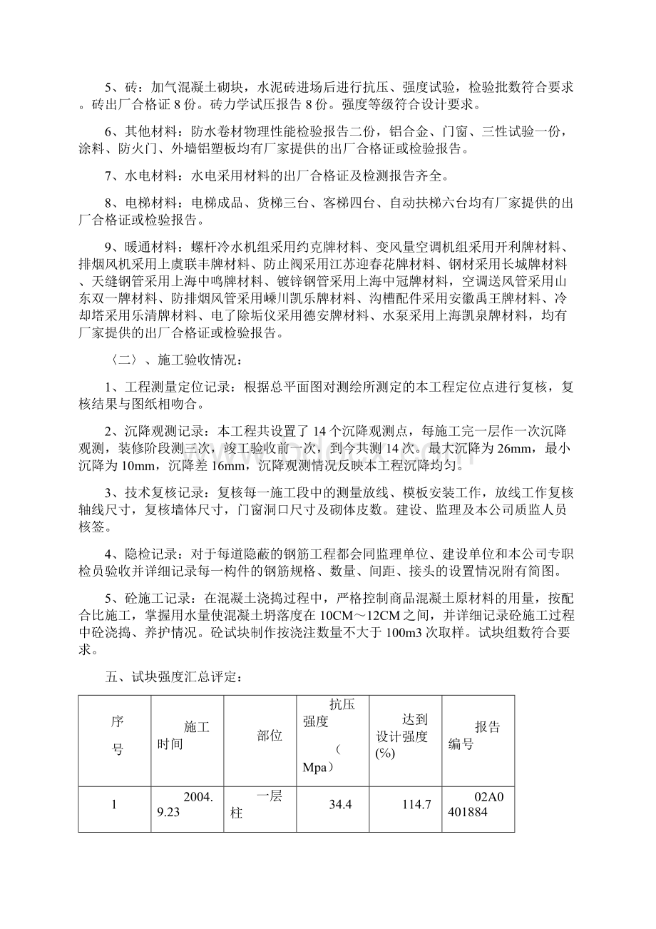 Lhadnl工程竣工验收总结报告.docx_第3页