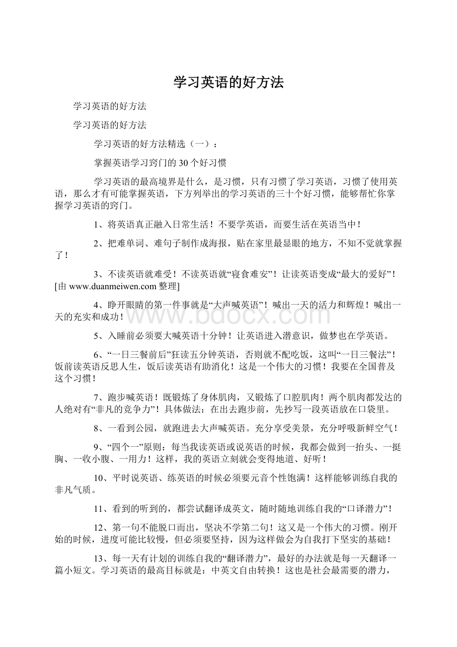 学习英语的好方法Word格式.docx