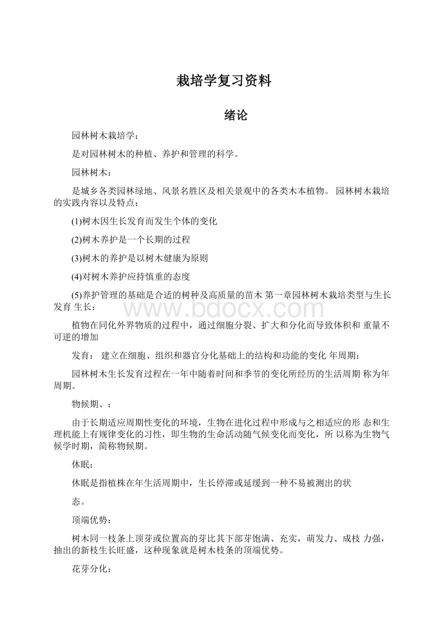 栽培学复习资料.docx_第1页