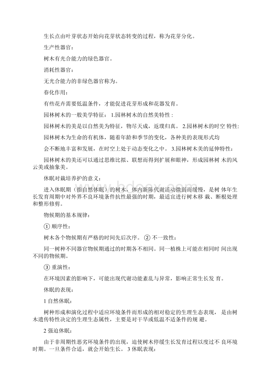 栽培学复习资料.docx_第2页