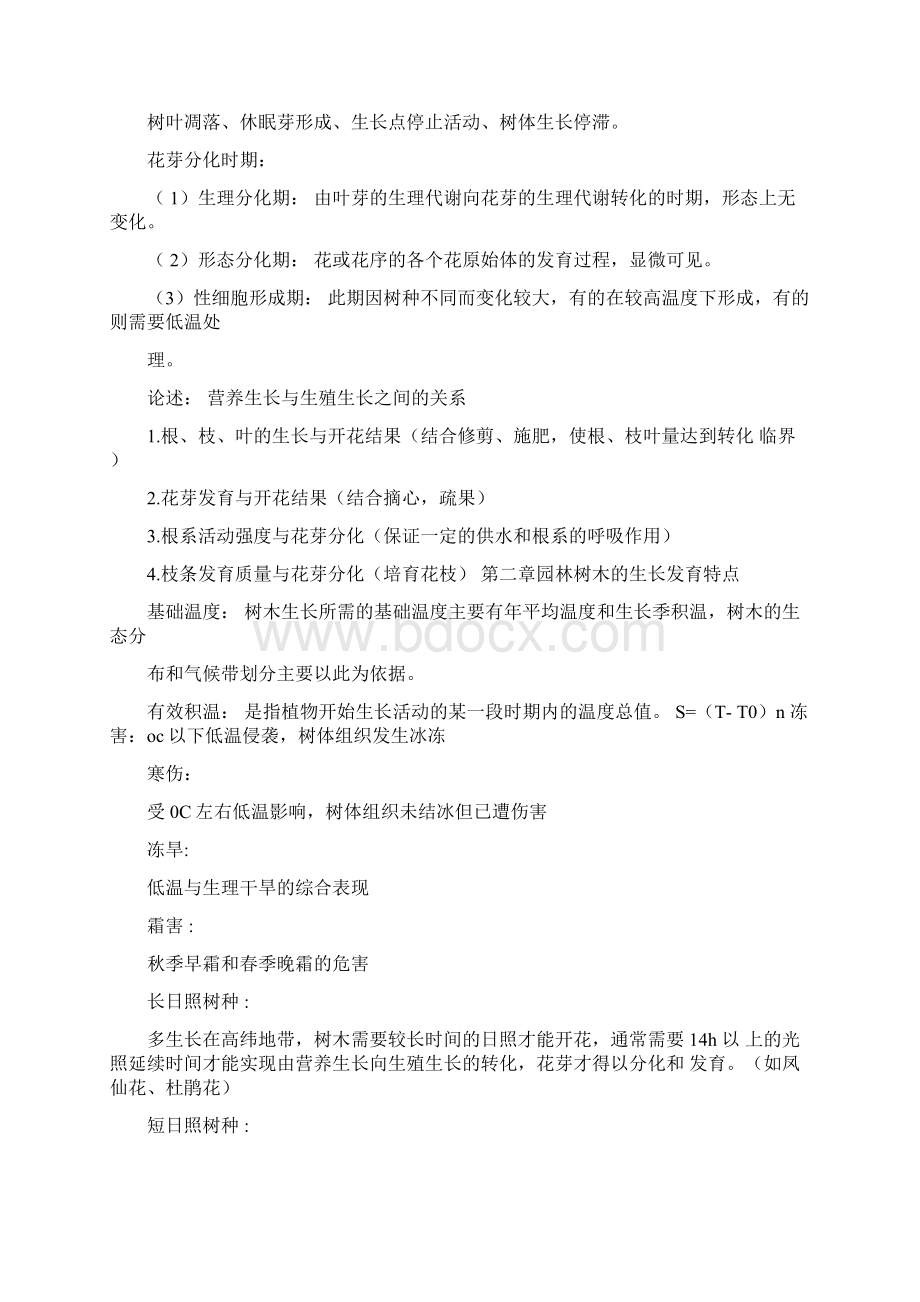 栽培学复习资料.docx_第3页