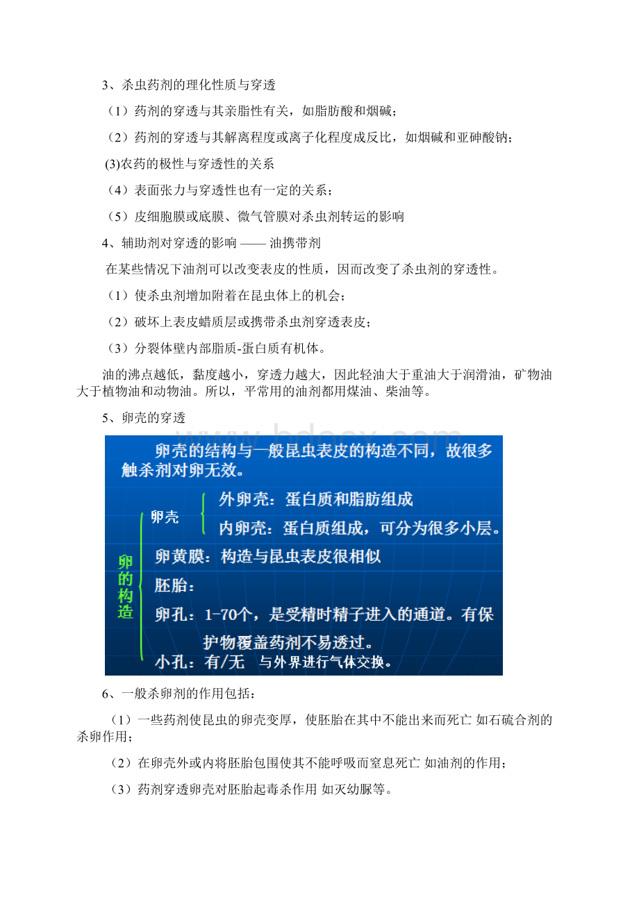 农药毒力学整理资料.docx_第3页