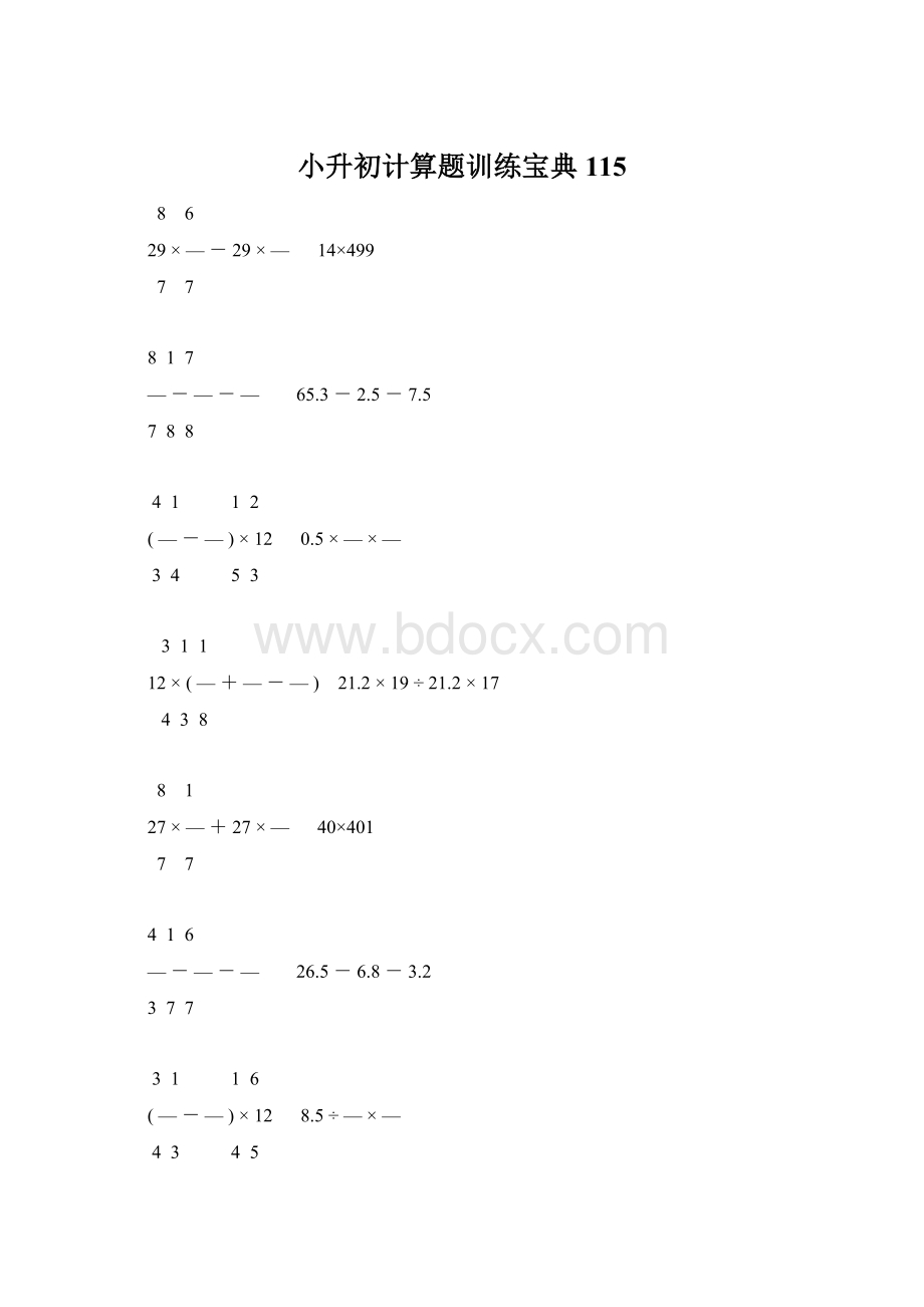 小升初计算题训练宝典115Word下载.docx