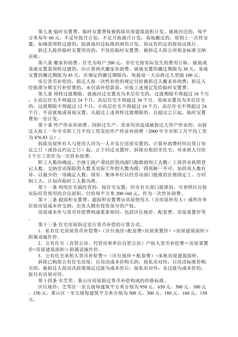 《龙口市房屋拆迁补偿安置若干规定》具体内容是什么Word文档格式.docx_第2页