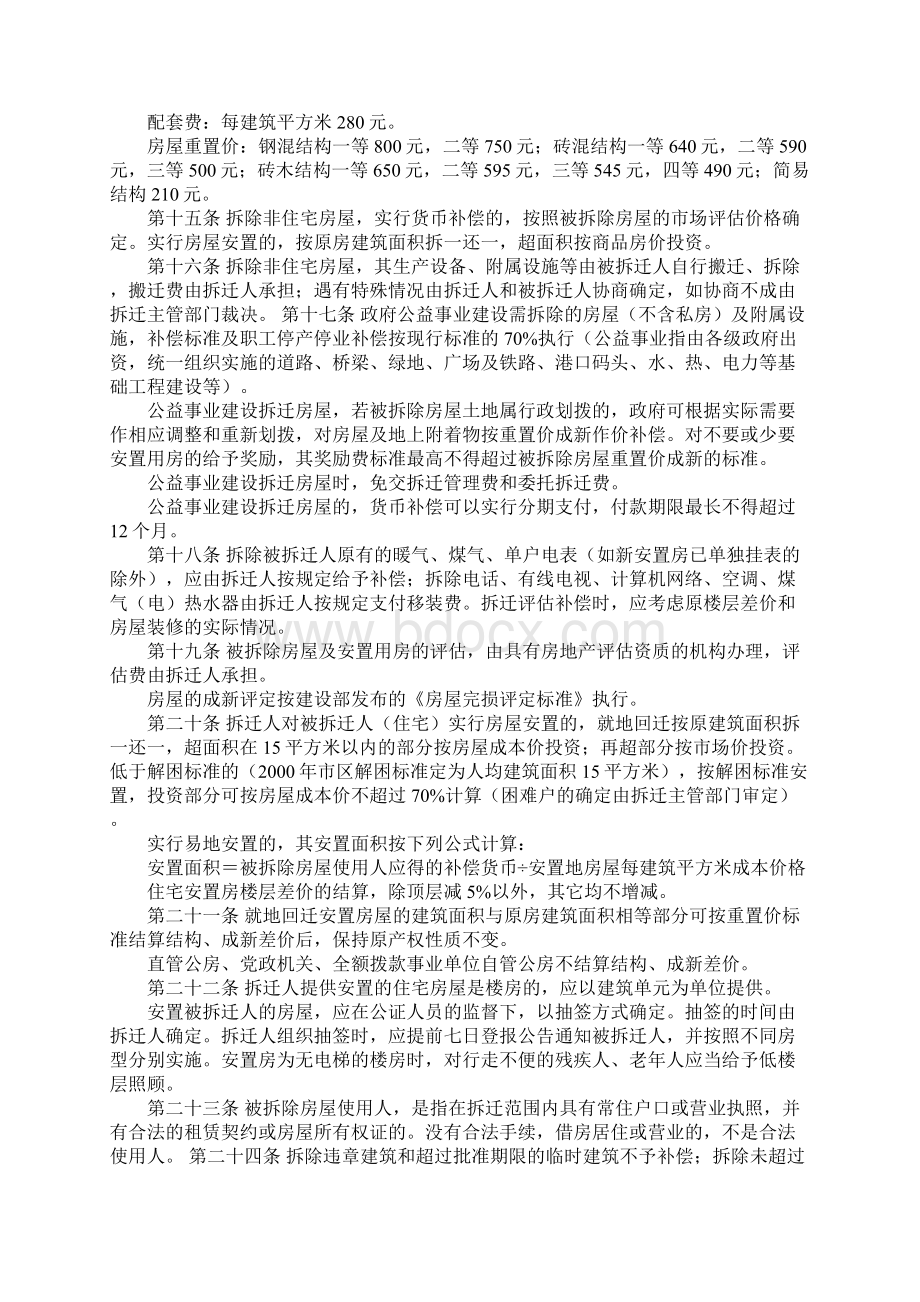 《龙口市房屋拆迁补偿安置若干规定》具体内容是什么Word文档格式.docx_第3页