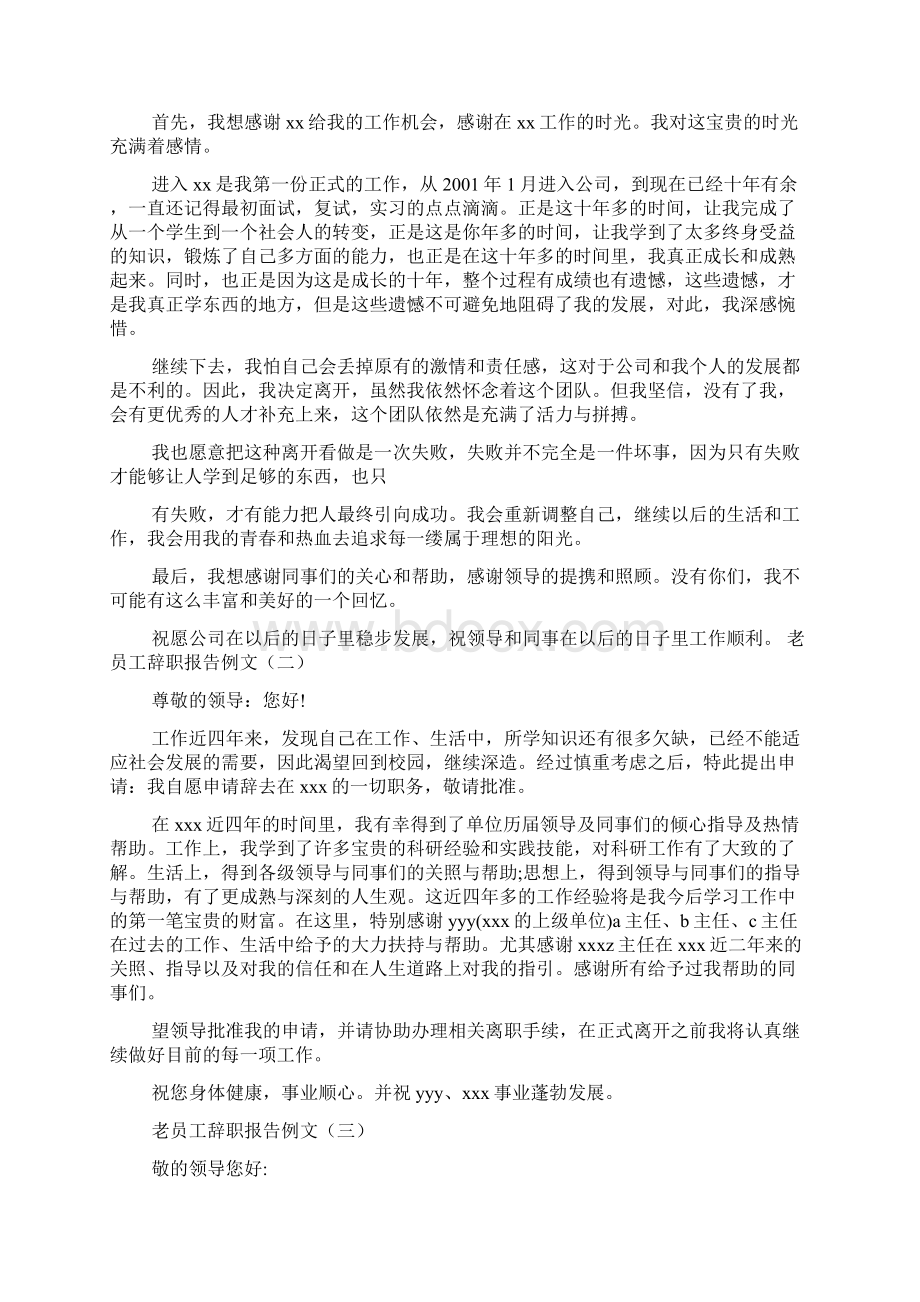 十年老员工辞职信.docx_第2页