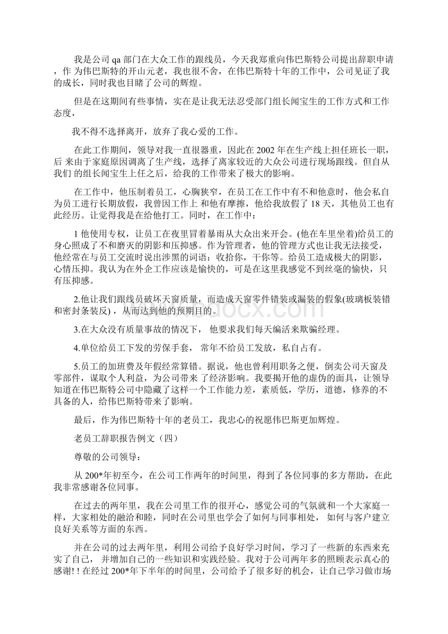 十年老员工辞职信.docx_第3页