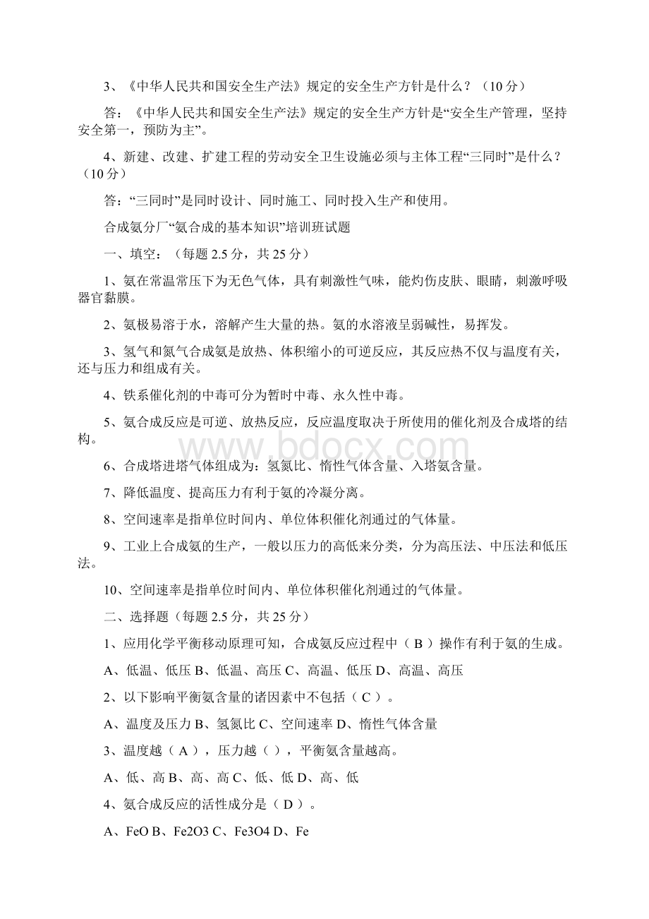 安全生产方针及法律法规概要.docx_第3页