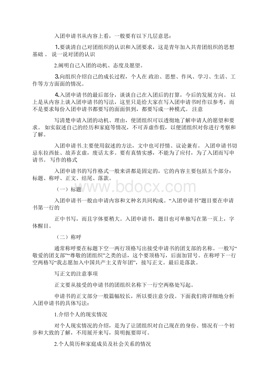 cos社团入团申请表格Word文档格式.docx_第2页