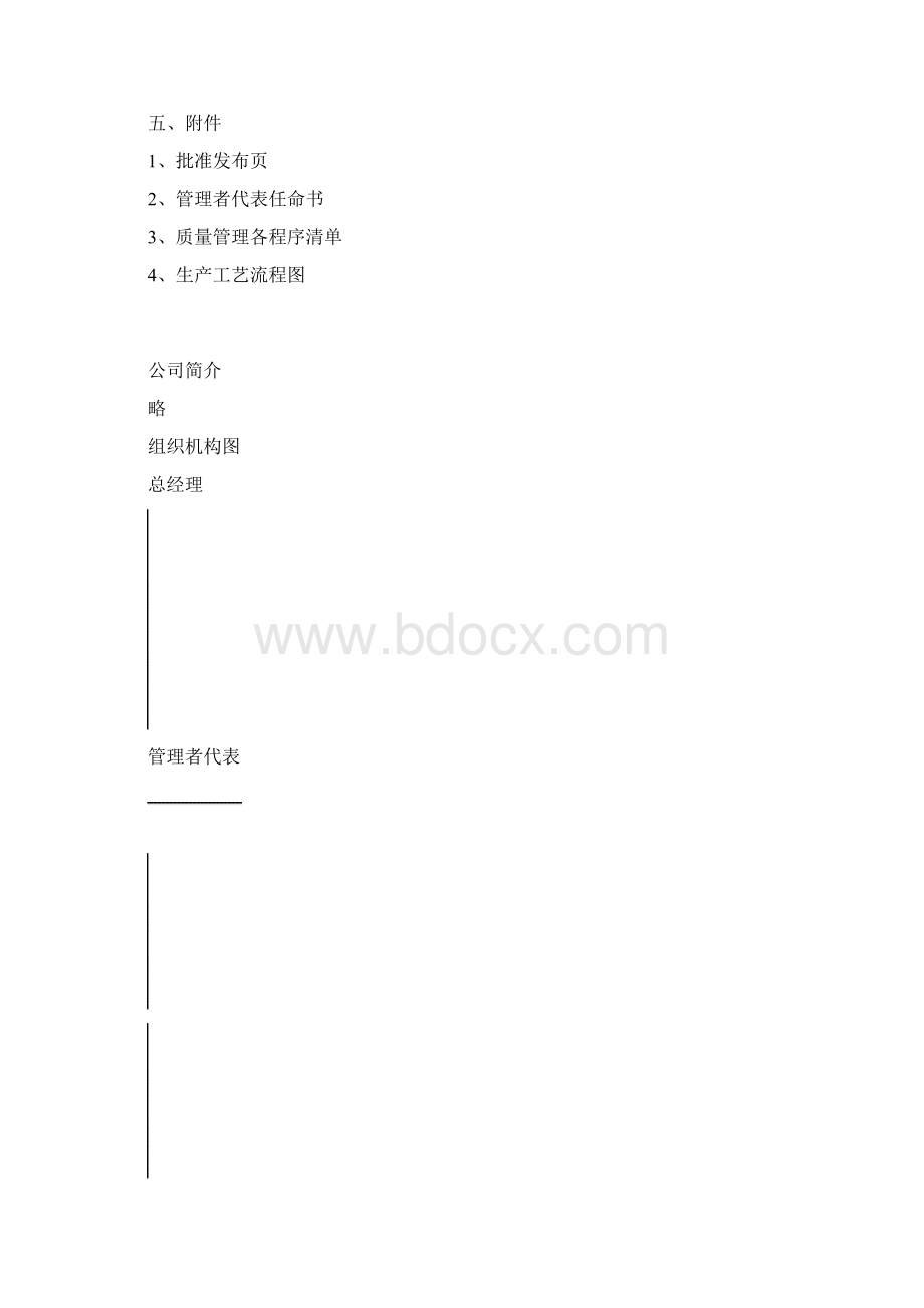 质量手册副本Word文件下载.docx_第3页