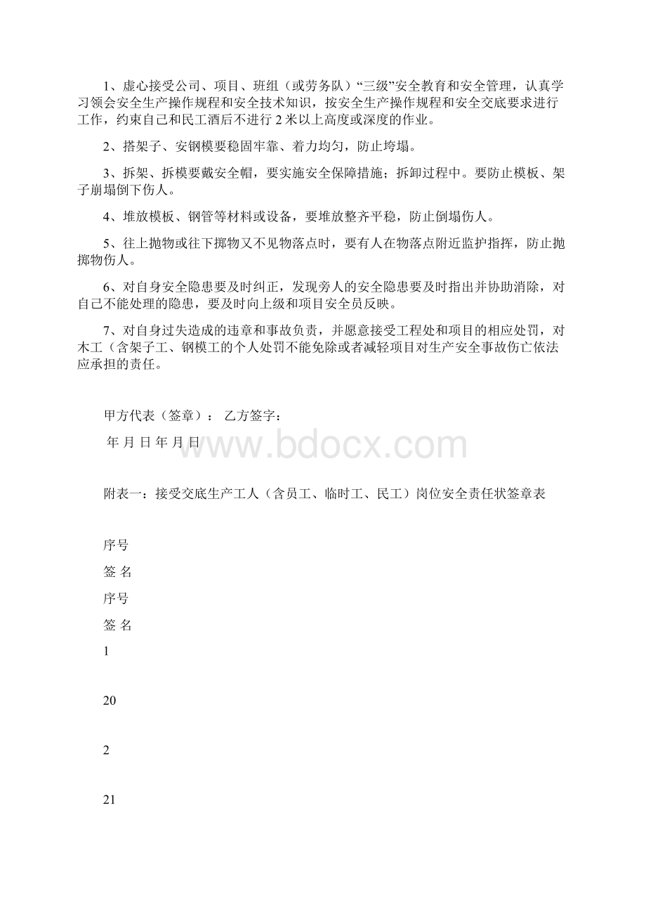 施工班组安全生产责任书Word下载.docx_第3页