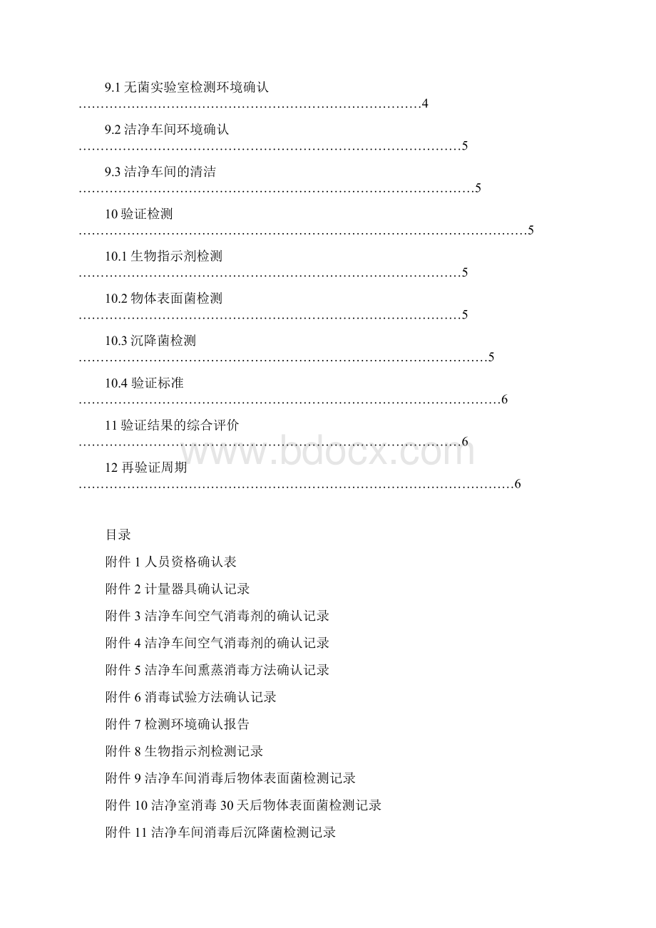 洁净区间空气消毒效果及周期验证.docx_第3页