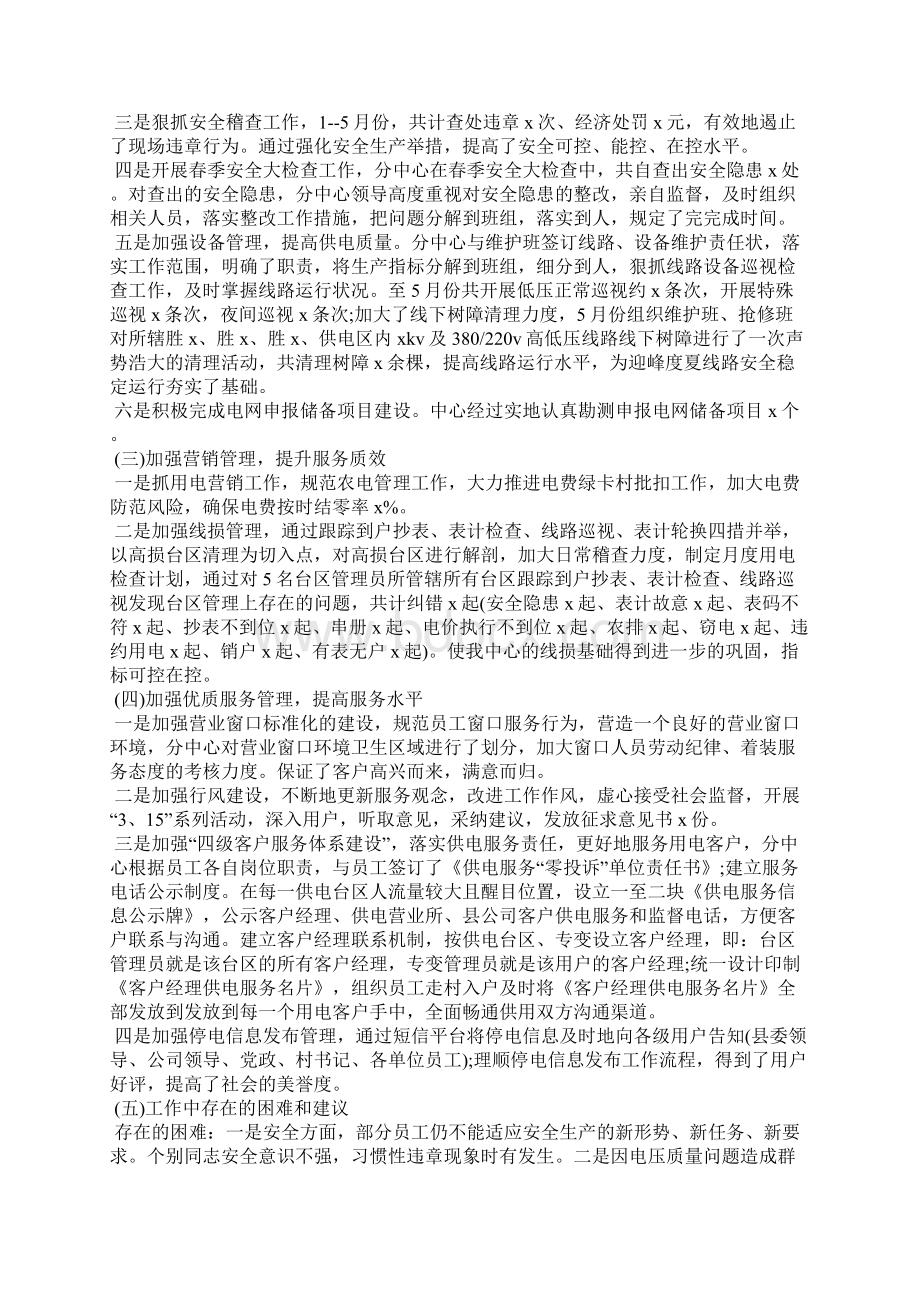 企业年度个人工作总结三篇.docx_第2页