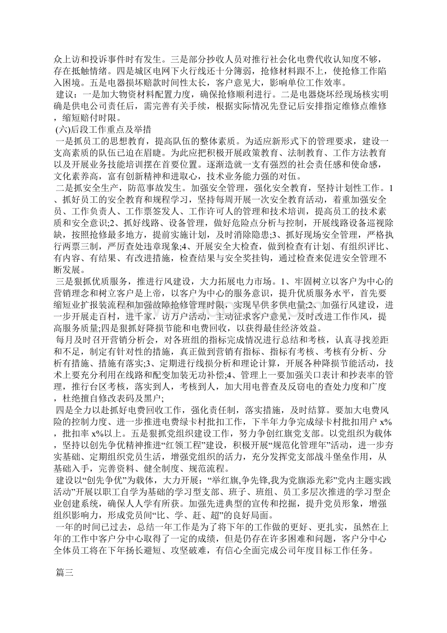 企业年度个人工作总结三篇.docx_第3页