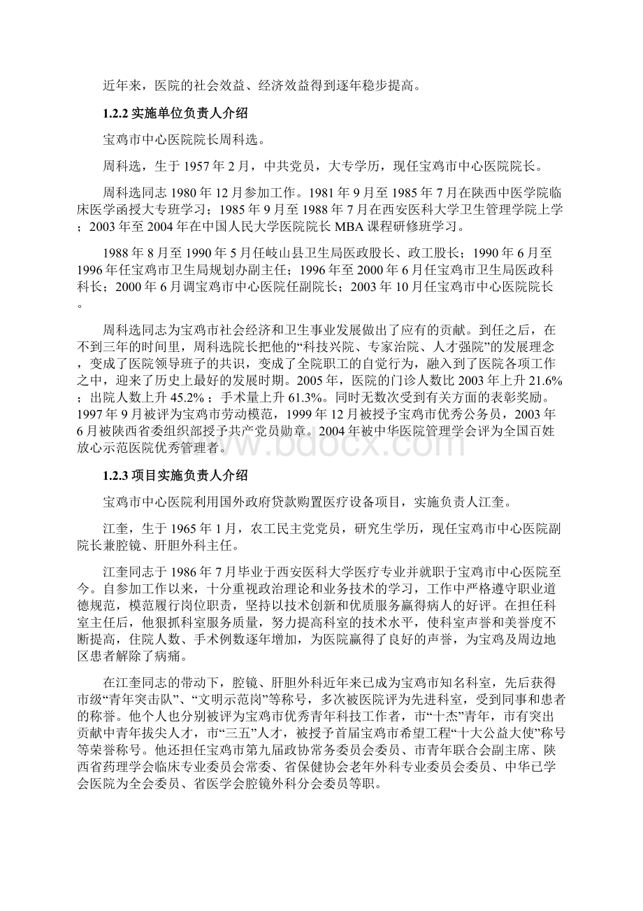 中心医院利用以色列政府贷款购置医疗设备项目可行性研究报告文档格式.docx_第3页