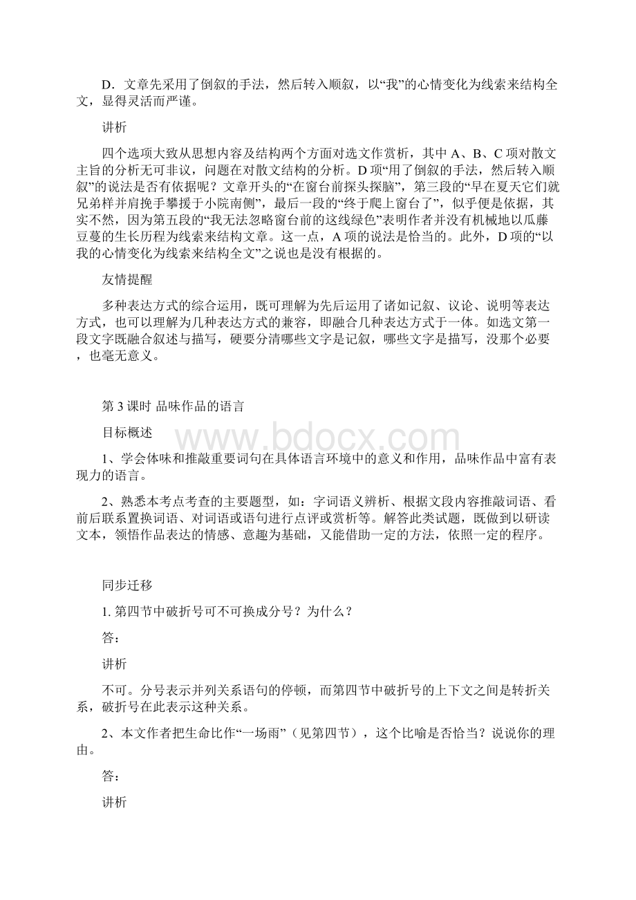 2中考语文阅读40课时文学作品类教师用书Word文档格式.docx_第3页