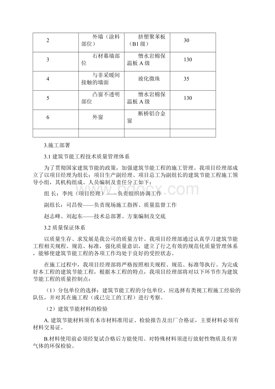 住宅建设工程xx城六期节能方案Word文件下载.docx_第2页