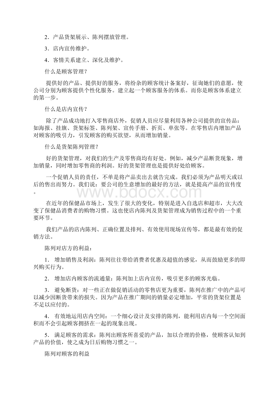 促销手册Word文档下载推荐.docx_第3页