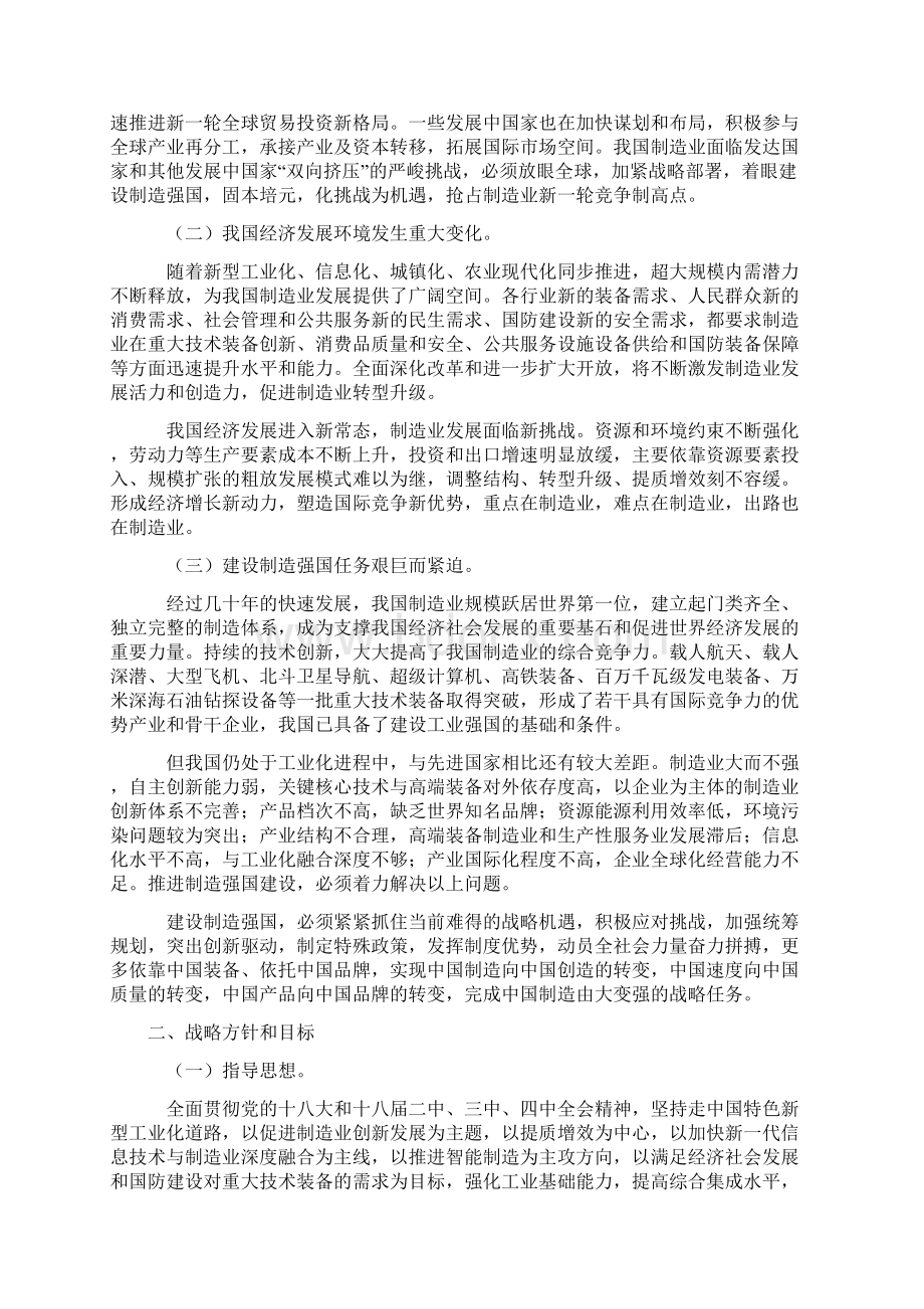 中国制造.docx_第2页