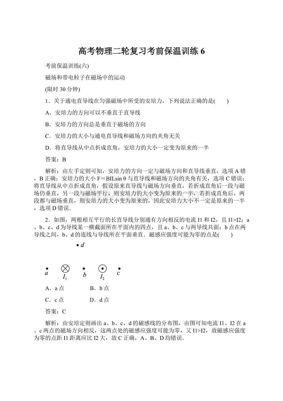 高考物理二轮复习考前保温训练 6.docx_第1页