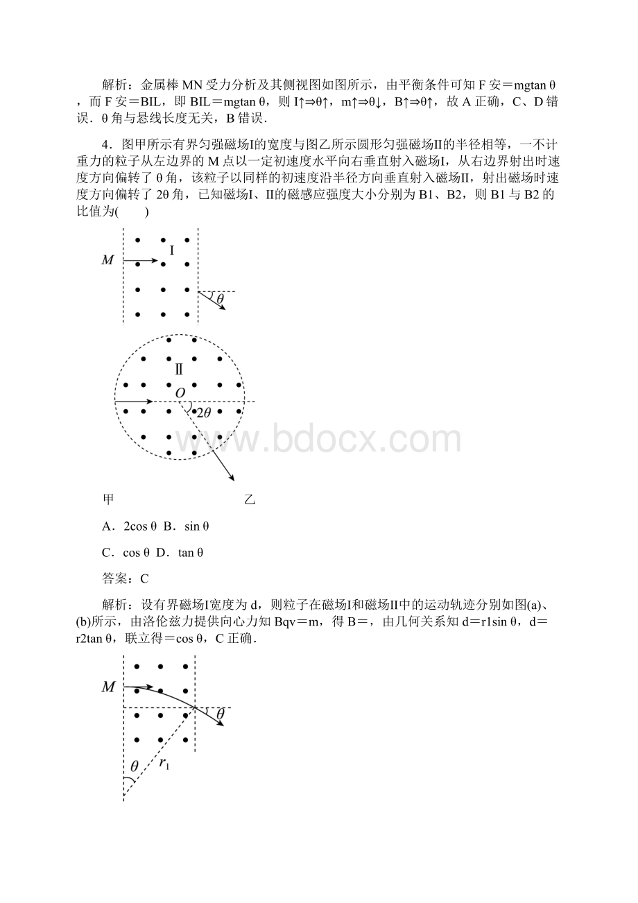 高考物理二轮复习考前保温训练 6.docx_第3页