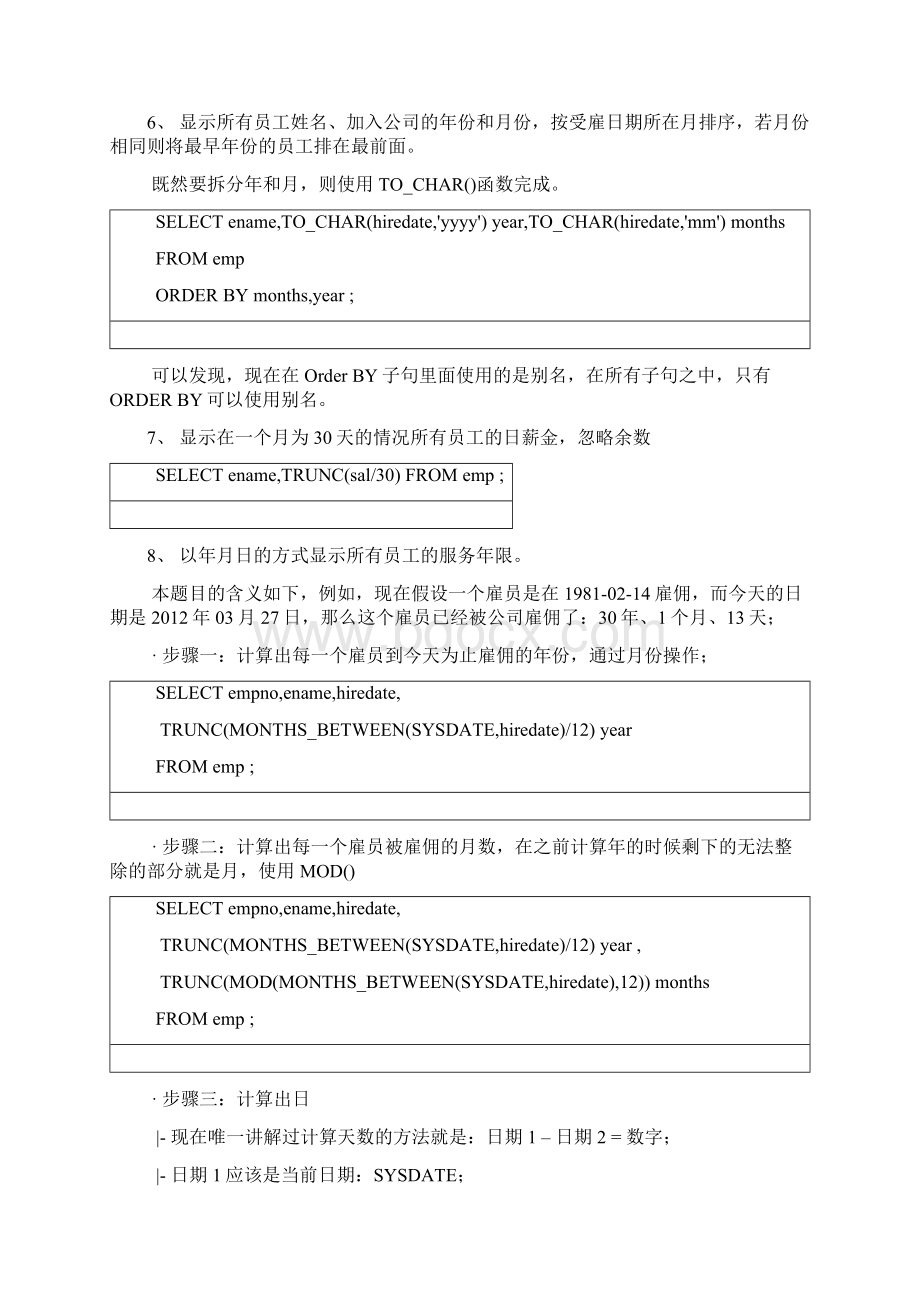 课程名称SQL语句.docx_第3页