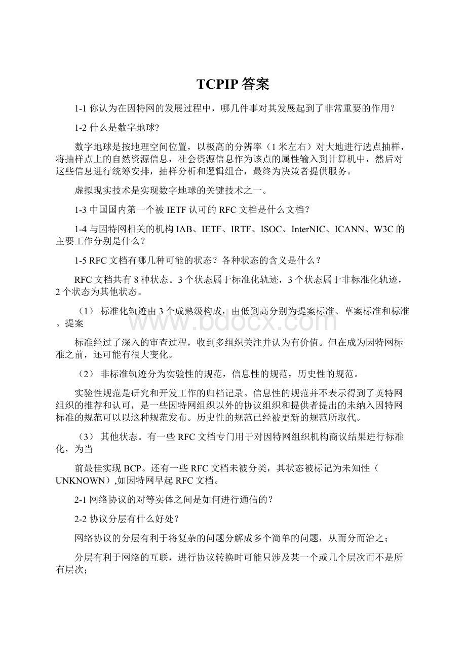 TCPIP答案Word下载.docx_第1页