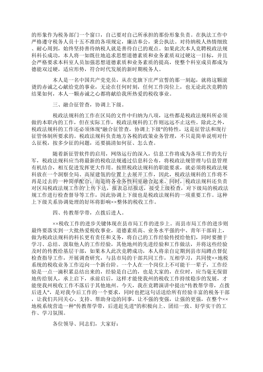 法规科长竞聘演讲稿最新.docx_第2页