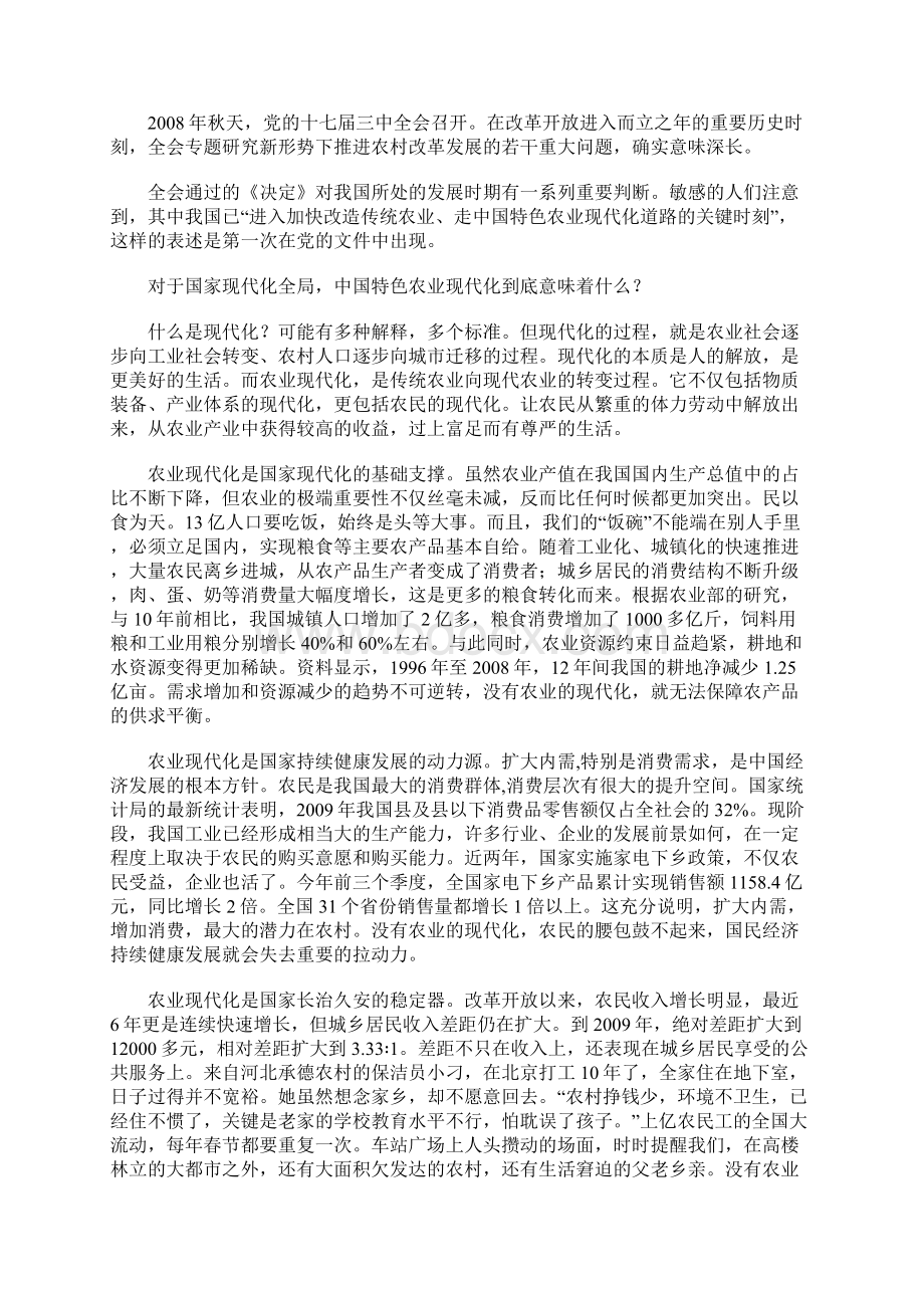 探寻中国特色农业现代化道路 期待农村改革新突破.docx_第2页