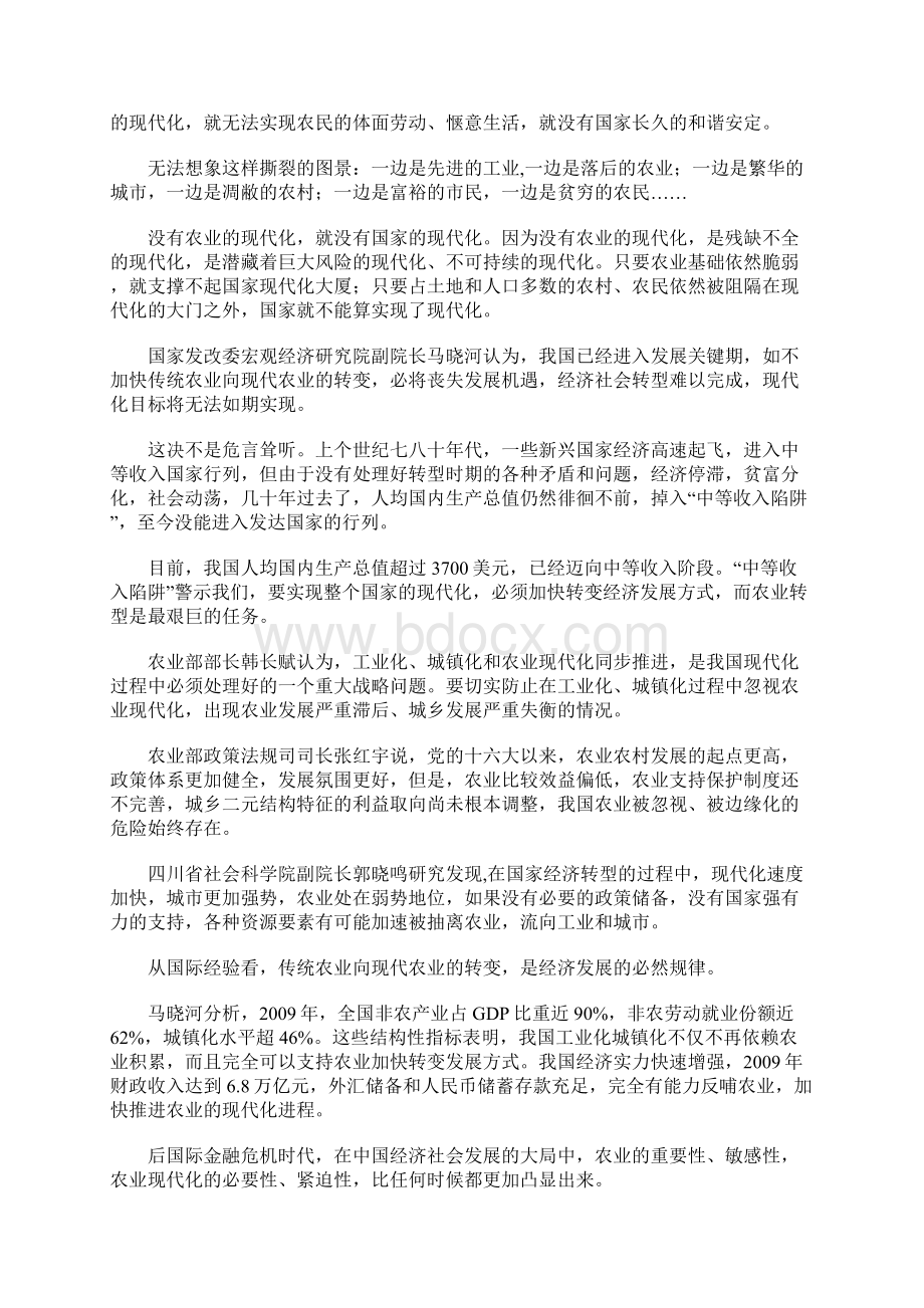 探寻中国特色农业现代化道路 期待农村改革新突破.docx_第3页