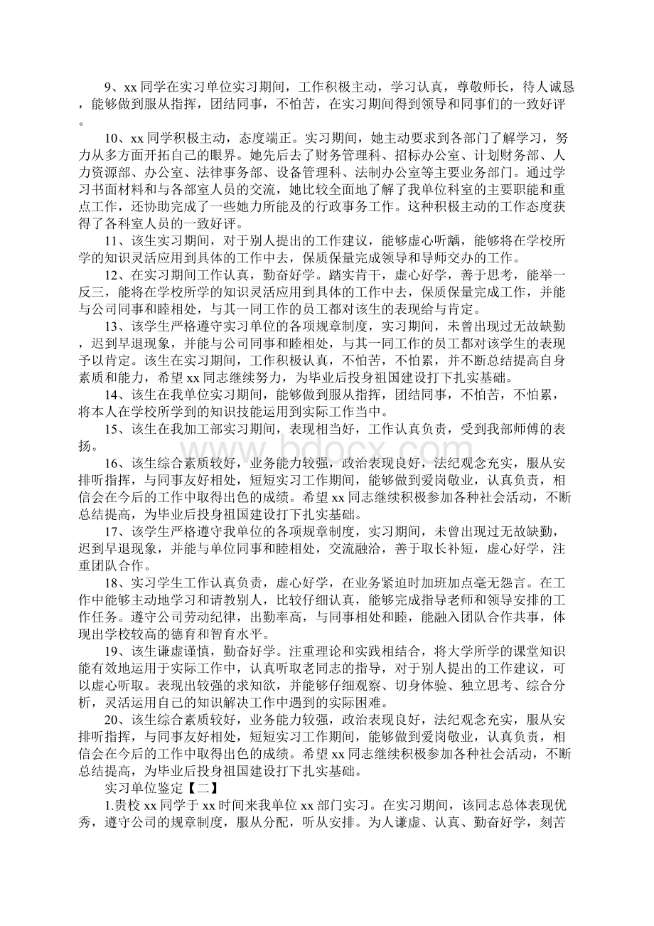 实习单位鉴定三篇Word格式.docx_第2页