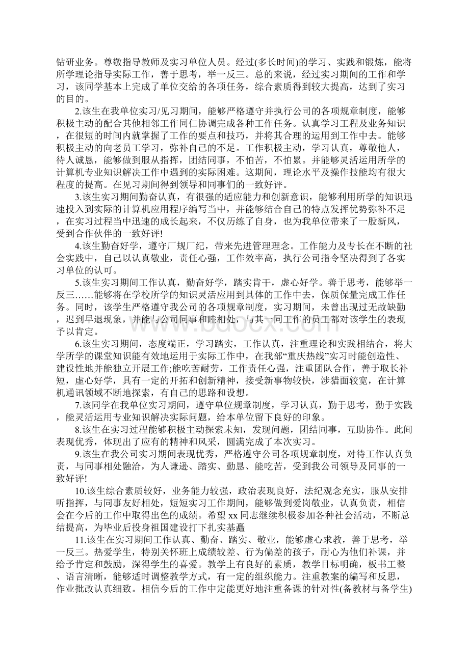 实习单位鉴定三篇Word格式.docx_第3页