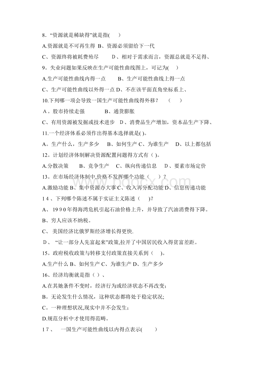 微观经济学试题库含答案解析.docx_第2页