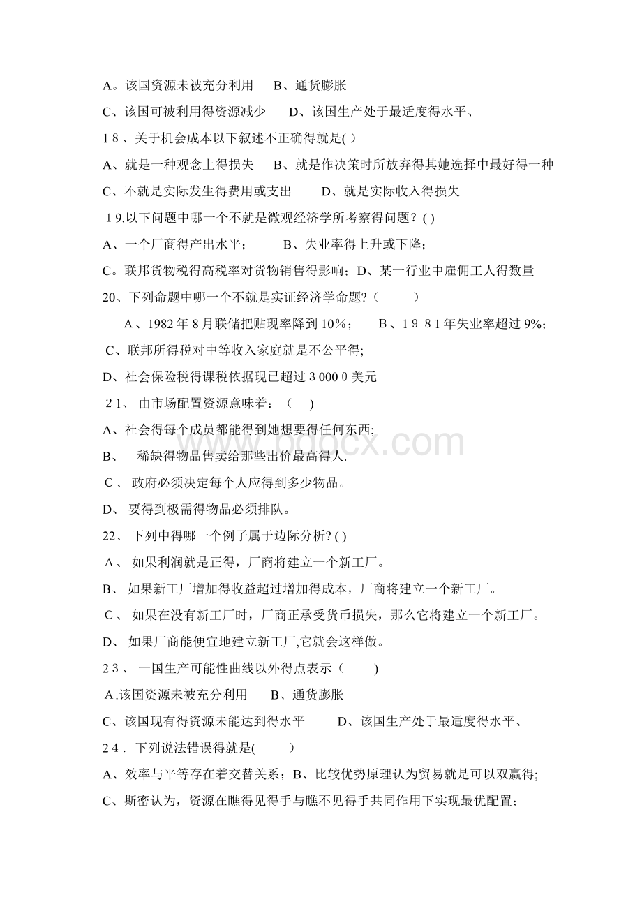 微观经济学试题库含答案解析.docx_第3页