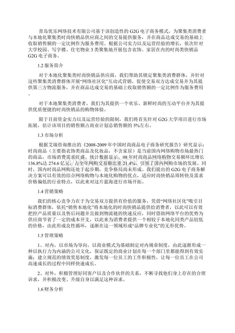 G2G聚集类电子商务计划书.docx_第3页