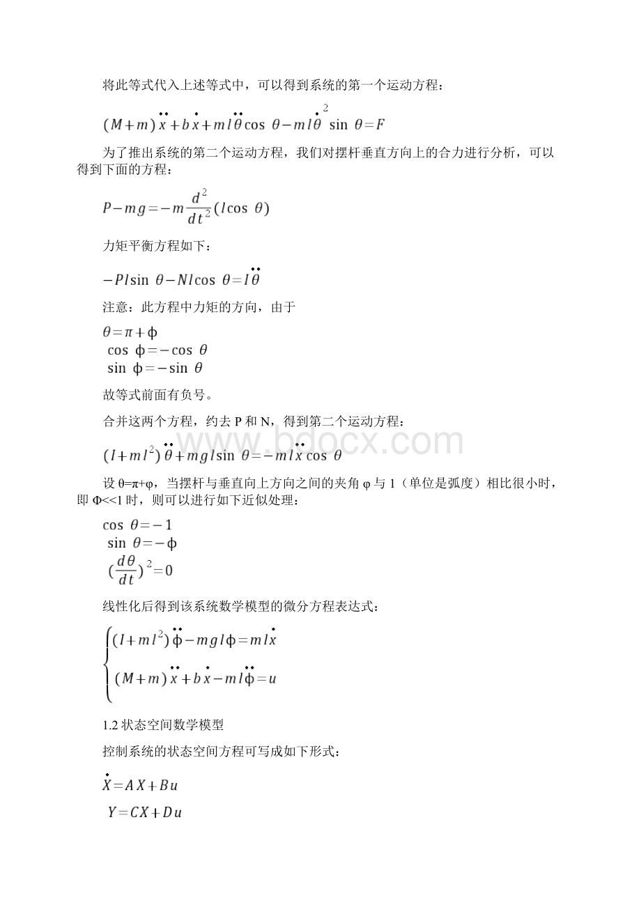 倒立摆系统的状态空间极点配置控制设计.docx_第3页