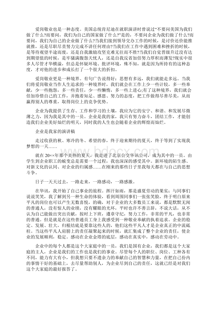 企业是我家演讲稿4篇Word文档下载推荐.docx_第2页