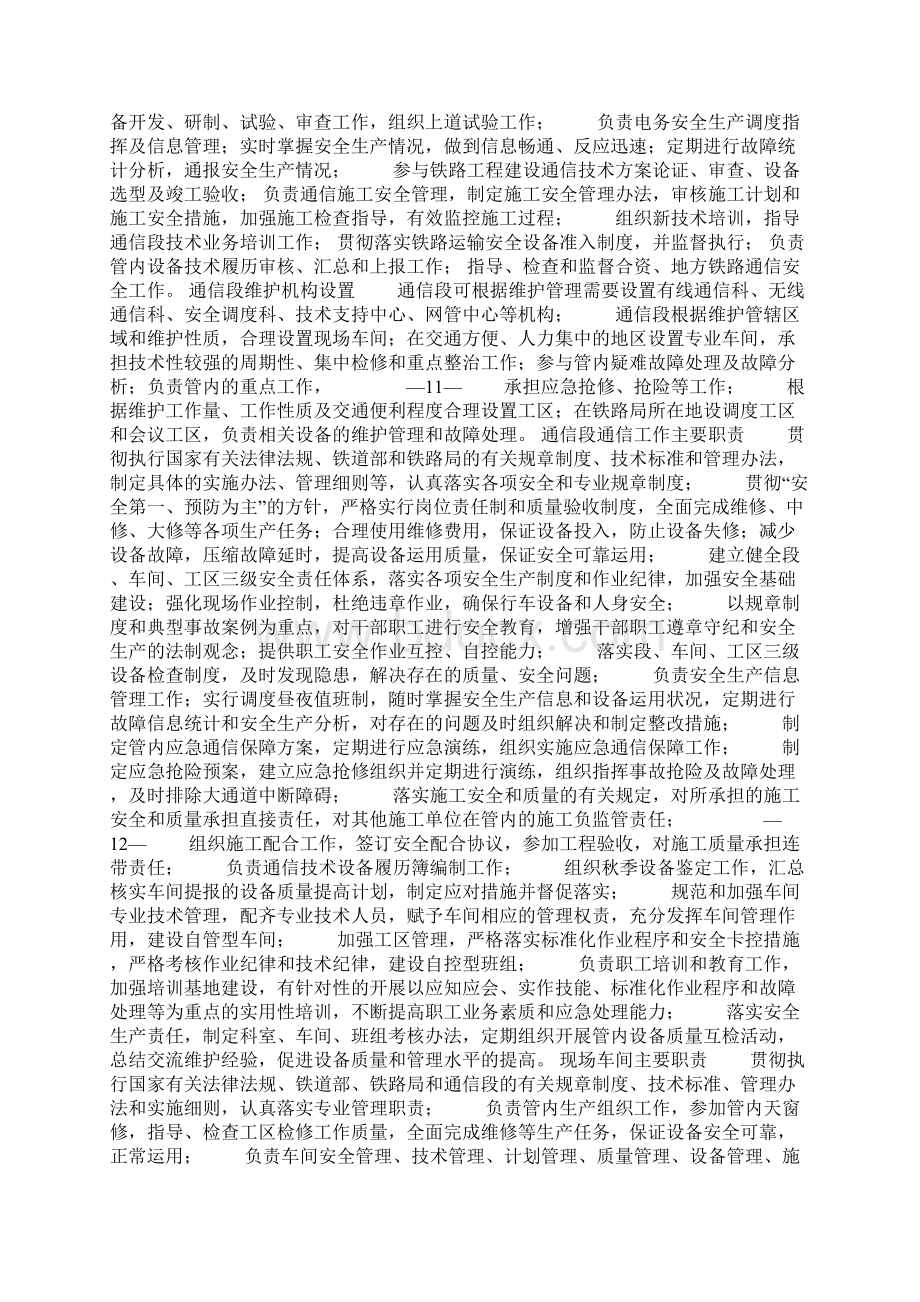 铁路有线通信维规Word文档格式.docx_第3页