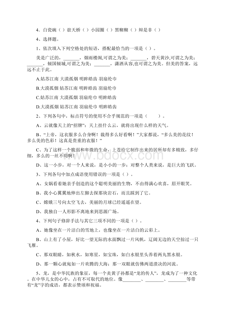 六年级语文下学期期末测试试题 长春版II卷 附答案.docx_第2页