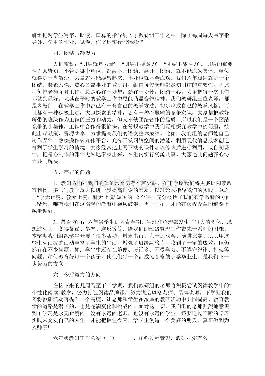 六年级教研工作总结.docx_第2页