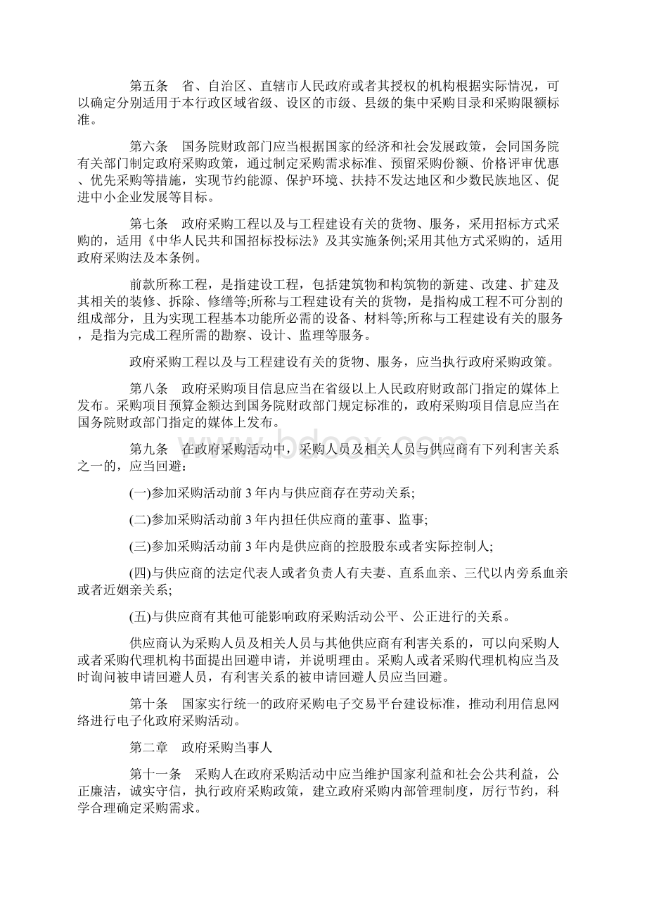 中国政府采购法实施条例.docx_第2页