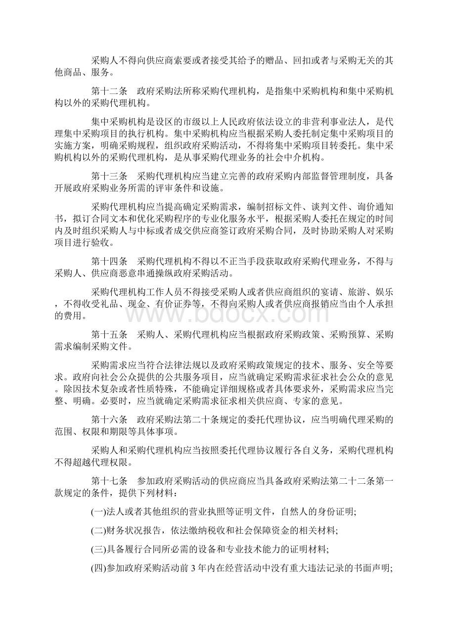 中国政府采购法实施条例.docx_第3页