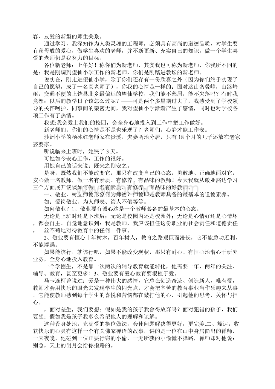 师德师风学习材料.docx_第3页