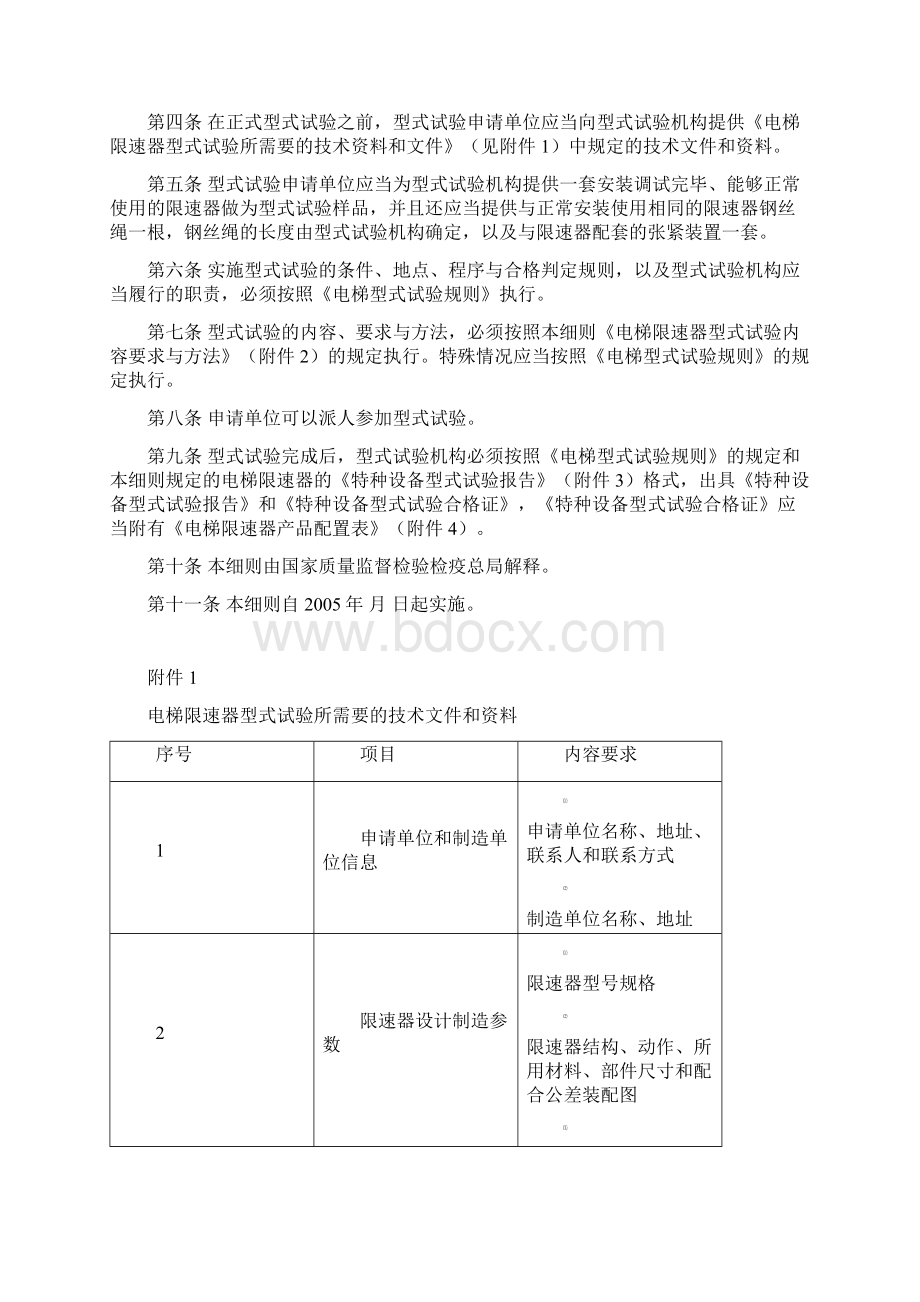 TSG T700905 电梯限速器型式试验细则.docx_第2页