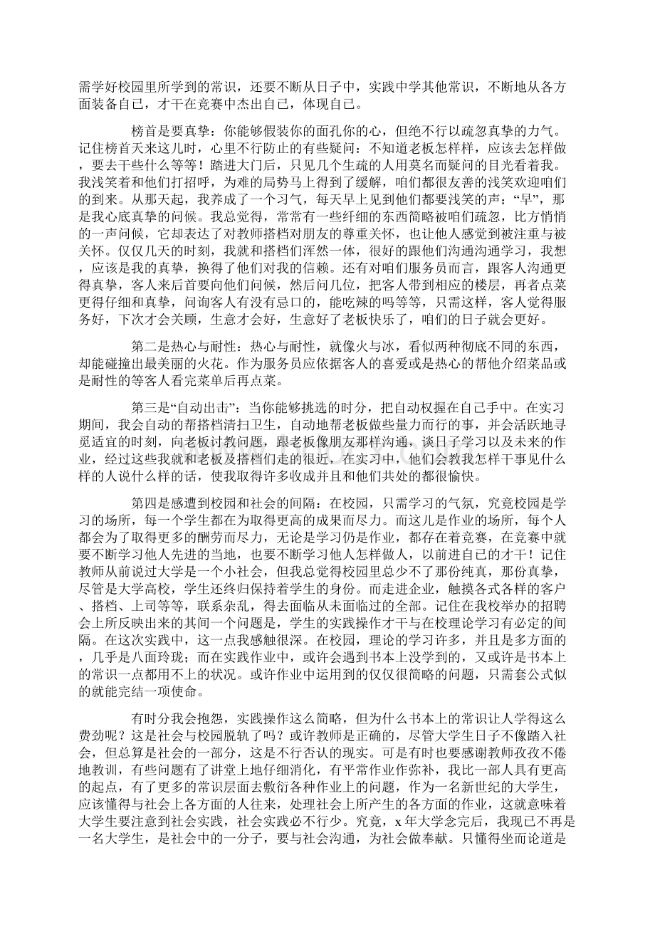 毕业实习报告通用15篇.docx_第3页