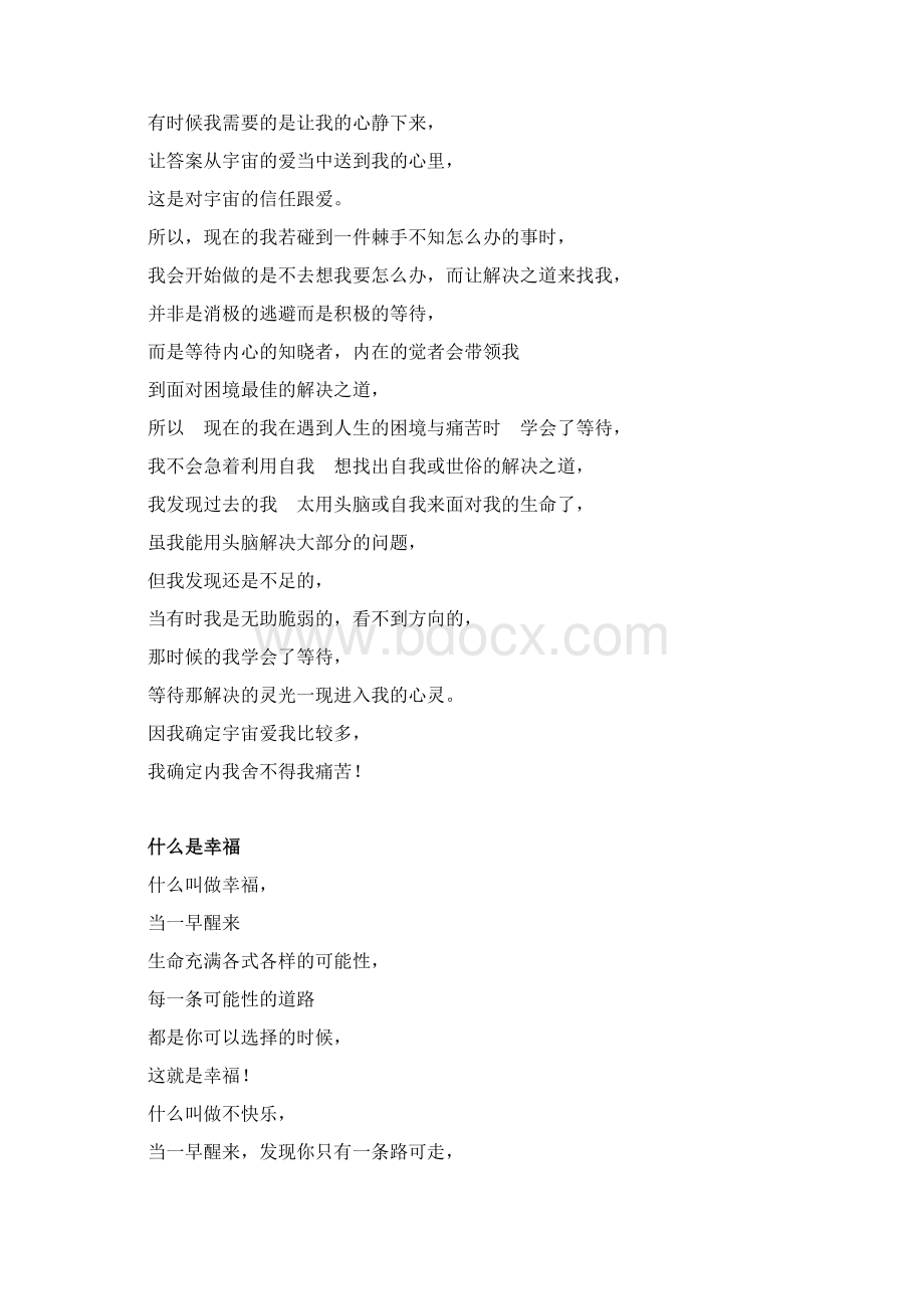 未知的实相CD内容摘录转自心灵花园Word文档格式.docx_第3页