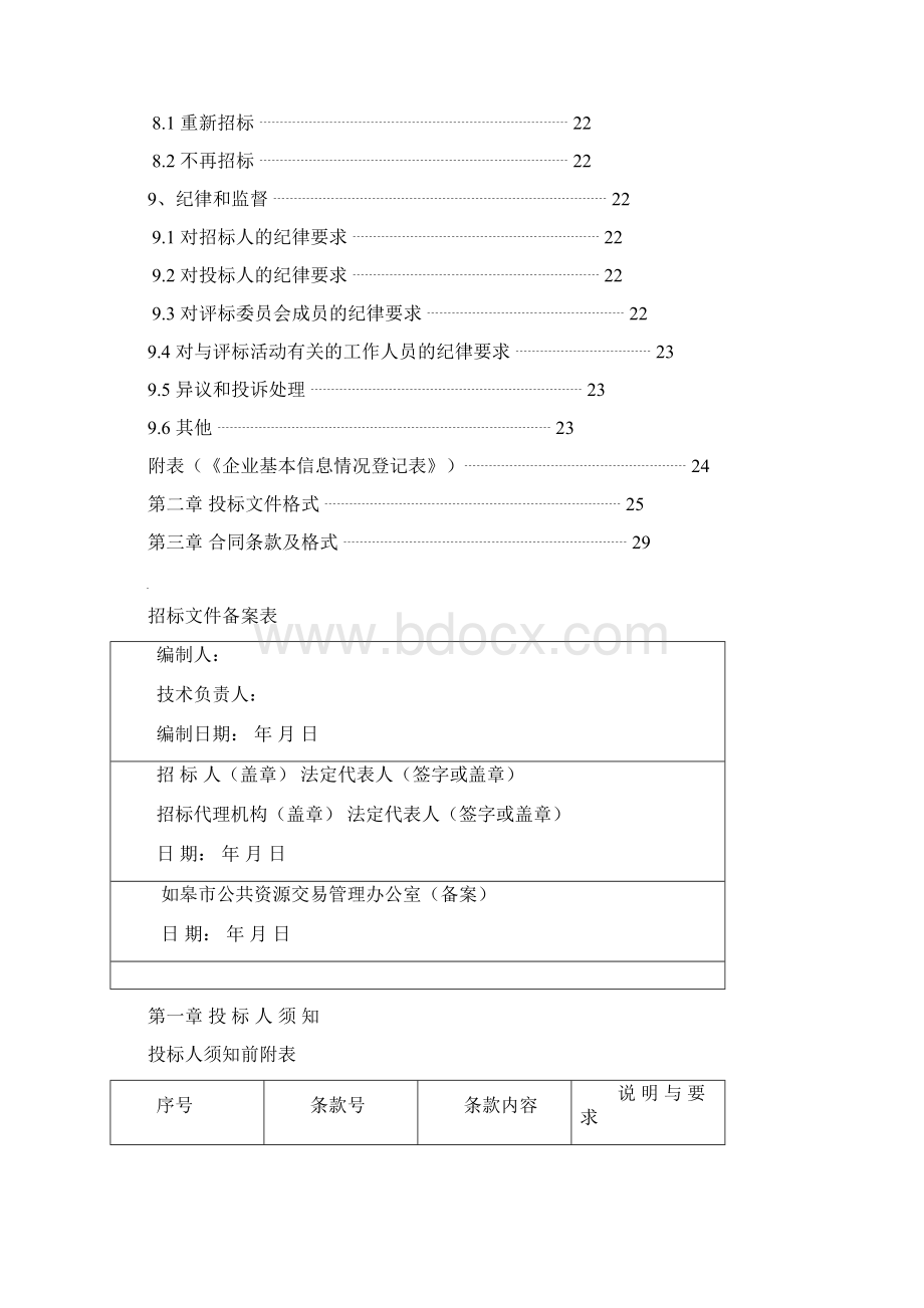 屋面改造工程招标文件.docx_第3页