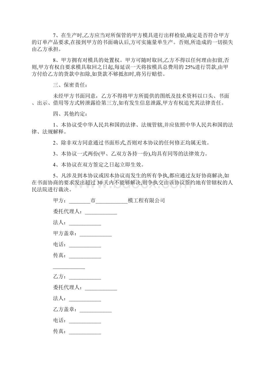 模具保管合同范本Word文件下载.docx_第2页