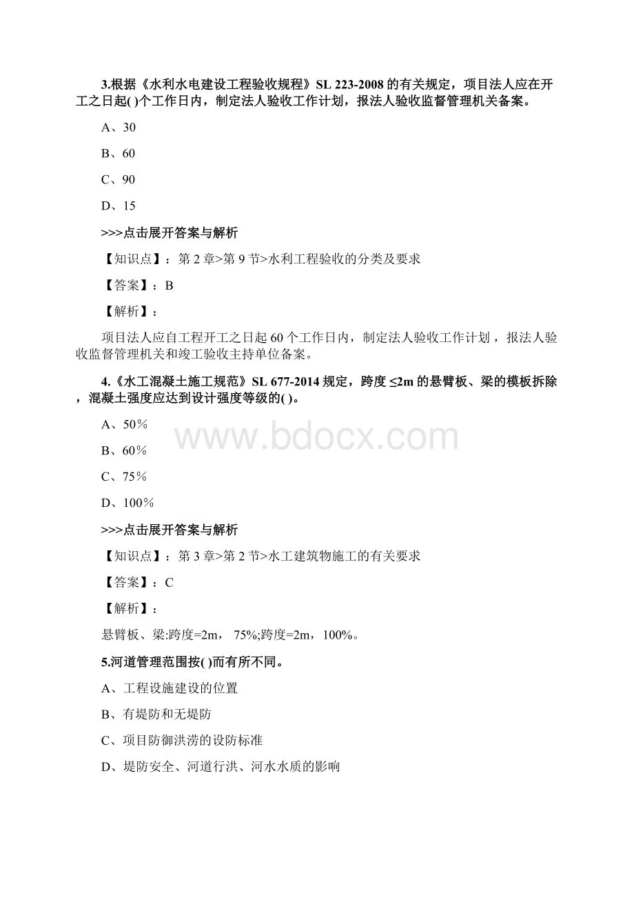 二级建造师《水利水电工程管理与实务》复习题集第1973篇文档格式.docx_第2页