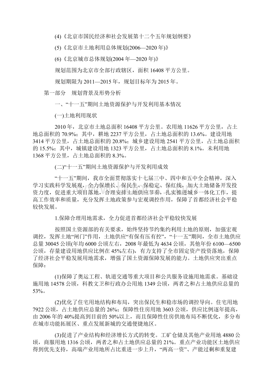 北京市十二五时期土地资源保护与开发利用规划.docx_第3页